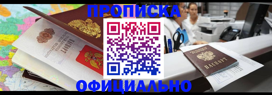 временная прописка в Тулуне