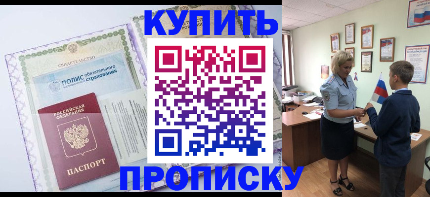 прописка от собственника в Тулуне