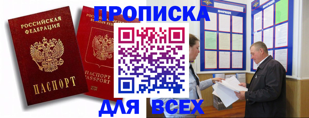 прописка для работы в Тулуне